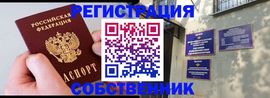 временная регистрация в Тольятти
