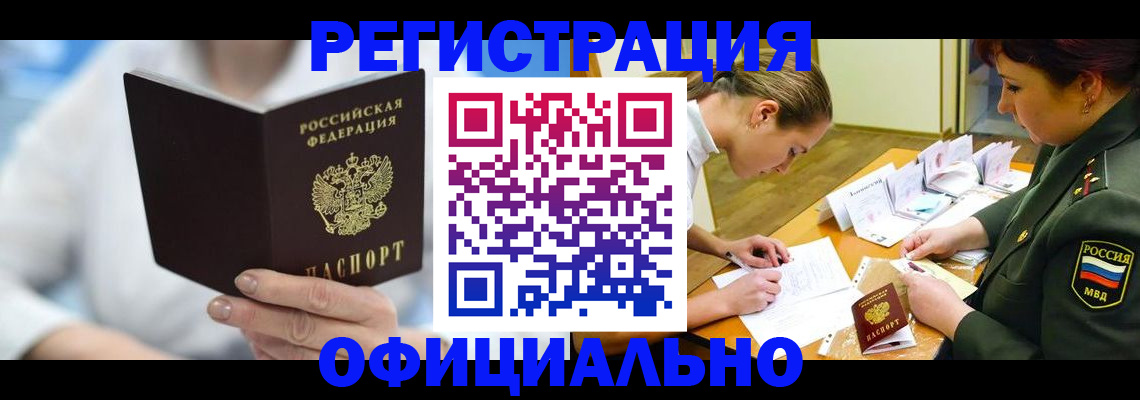 прописка в Тольятти