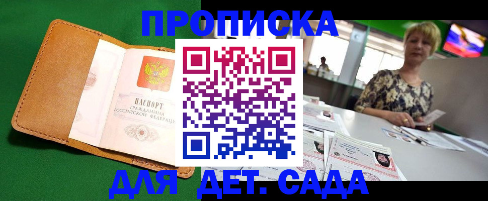 временная регистрация купить в Тольятти