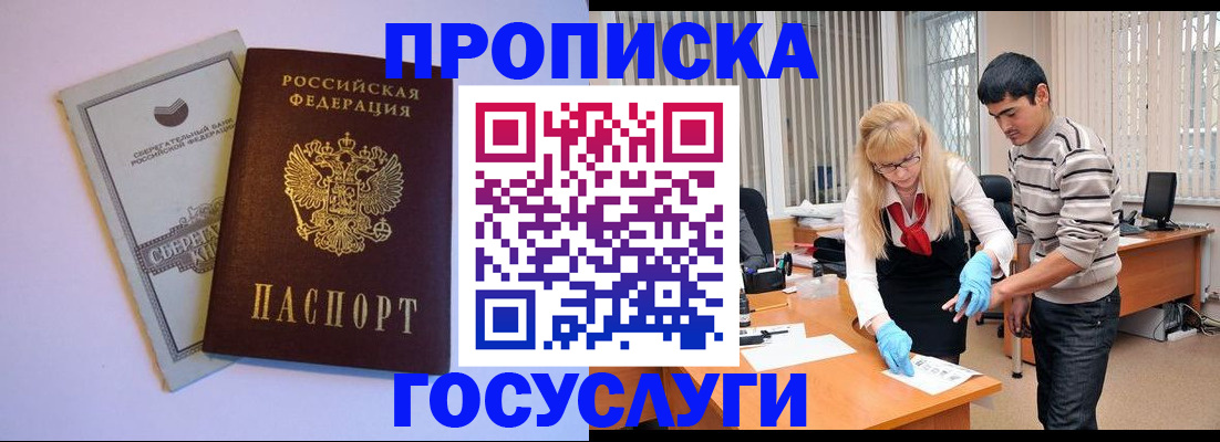 прописка от собственника в Тольятти