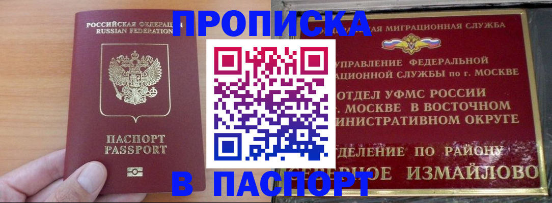 прописка в Тольятти