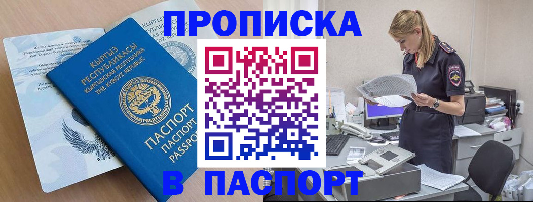прописка в квартире в Тольятти